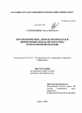 Стародубцева, Лилия Викторовна. Прогнозирование, донозологическая и дифференциальная диагностика мочекаменной болезни: дис. кандидат технических наук: 05.13.01 - Системный анализ, управление и обработка информации (по отраслям). Курск. 2009. 132 с.