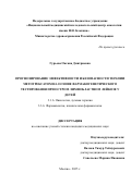 Гурьева Оксана Дмитриевна. Прогнозирование эффективности и безопасности терапии метотрексатом на основе фармакогенетического тестирования при остром лимфобластном лейкозе у детей: дис. кандидат наук: 00.00.00 - Другие cпециальности. ФГБУ «Национальный медицинский исследовательский центр онкологии имени Н.Н. Блохина» Министерства здравоохранения Российской Федерации. 2025. 129 с.