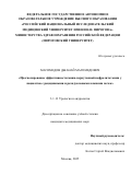 Магомедов Джанай Магомедович. Прогнозирование эффективности мини-перкутанной нефролитотомии у пациентов с рецидивными и резидуальными камнями почек: дис. кандидат наук: 00.00.00 - Другие cпециальности. «Ростовский государственный медицинский университет» Министерства здравоохранения Российской Федерации. 2026. 152 с.