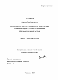 Осипова, Елена Викторовна. Прогнозирование эффективности применения компьютерной электроакупунктуры при бронхиальной астме: дис. кандидат медицинских наук: 14.00.05 - Внутренние болезни. Ульяновск. 2009. 113 с.