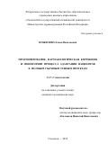 Пожилова Елена Васильевна. Прогнозирование, фармакологическая коррекция и мониторинг процесса адаптации пациентов к полным съемным зубным протезам: дис. кандидат наук: 00.00.00 - Другие cпециальности. ФГБОУ ВО «Тверской государственный медицинский университет» Министерства здравоохранения Российской Федерации. 2022. 136 с.