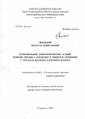 Свинцицкий, Святослав Брониславович. Прогнозирование горно-геологических условий проводки скважин в соленосных и глинистых отложениях с аномально высокими давлениями флюидов: дис. доктор геолого-минералогических наук: 25.00.12 - Геология, поиски и разведка горючих ископаемых. Ставрополь. 2007. 547 с.