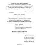 Устинова, Галина Николаевна. Прогнозирование и оптимизация лечения неонатальной желтухи с применением поляризованной некогерентной светотерапии: дис. кандидат медицинских наук: 14.01.08 - Педиатрия. Самара. 2010. 143 с.