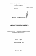 Митрофанов, Александр Николаевич. Прогнозирование и управление электропотреблением тяги поездов: дис. доктор технических наук: 05.22.07 - Подвижной состав железных дорог, тяга поездов и электрификация. Самара. 2006. 501 с.