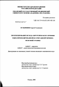 Кузьминов, Сергей Ульянович. Прогнозирование исхода хирургического лечения тяжелой изолированной и сочетанной черепно-мозговой травмы: дис. кандидат медицинских наук: 14.00.37 - Анестезиология и реаниматология. Рязань. 2003. 141 с.