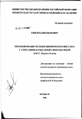 Ершов, Вадим Иванович. Прогнозирование исходов ишемического инсульта с сочетанной кардиальной симптоматикой: дис. кандидат медицинских наук: 14.00.13 - Нервные болезни. Оренбург. 2002. 154 с.