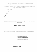 Дегтярь, Ирина Ивановна. Прогнозирование исходов ишемического инсульта у больных с артериальной гипертонией: дис. кандидат медицинских наук: 14.00.13 - Нервные болезни. Оренбург. 2007. 144 с.