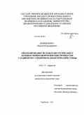 Широбокова, Марина Владимировна. ПРОГНОЗИРОВАНИЕ ИСХОДОВ ХИРУРГИЧЕСКОГО ЛЕЧЕНИЯ ГНОЙНО-НЕКРОТИЧЕСКИХ ПРОЦЕССОВ У ПАЦИЕНТОВ С СИНДРОМОМ ДИАБЕТИЧЕСКОЙ СТОПЫ: дис. кандидат медицинских наук: 14.01.17 - Хирургия. Челябинск. 2011. 101 с.