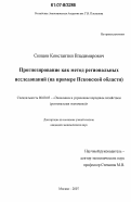 Курсовая работа по теме Целевые комплексные программы как механизм управления социально-экономическим развитием территорий Псковской области