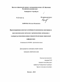 Киреева, Наталья Вадимовна. Прогнозирование констант устойчивости комплексов лантанидов и щелочноземельных металлов с органическими лигандами и температур плавления ионных жидкостей методами химической информатики: дис. кандидат химических наук: 02.00.04 - Физическая химия. Москва. 2010. 161 с.