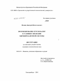 Мамин, Дмитрий Вячеславович. Прогнозирование курсов валют в условиях эволюции мировой валютной системы: дис. кандидат экономических наук: 08.00.10 - Финансы, денежное обращение и кредит. Екатеринбург. 2010. 227 с.