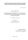 Чернова Мария Олеговна. Прогнозирование нарушений менструального цикла у девочек-подростков, проживающих на городских и сельских территориях: дис. кандидат наук: 00.00.00 - Другие cпециальности. «Южно-Уральский государственный медицинский университет» Министерства здравоохранения Российской Федерации. 2025. 142 с.
