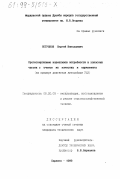 Петряков, Сергей Николаевич. Прогнозирование нормативов потребности в запасных частях с учетом их качества и маркетинга: На примере двигателя автомобиля УАЗ: дис. кандидат технических наук: 05.20.03 - Технологии и средства технического обслуживания в сельском хозяйстве. Саранск. 1999. 232 с.