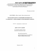 Колчина, Виктория Владимировна. Прогнозирование осложнений беременности у пациенток с аномальным расположением хориона: дис. кандидат наук: 14.01.01 - Акушерство и гинекология. Воронеж. 2015. 136 с.