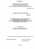 Латыпова, Гульназ Ильфировна. Прогнозирование остаточного ресурса нефтегазового оборудования с трещиноподобными дефектами в условиях циклического нагружения: дис. кандидат технических наук: 05.02.01 - Материаловедение (по отраслям). Уфа. 2006. 142 с.