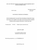 Масюкова, Любовь Васильевна. Прогнозирование параметров состояния производственной среды, опасных ситуаций и опасных зон посредством оценки профессиональных рисков в строительстве: дис. кандидат технических наук: 05.26.01 - Охрана труда (по отраслям). Волгоград. 2011. 293 с.