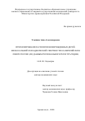 Усынина Анна Александровна. Прогнозирование патологии новорожденных детей, неонатальной и младенческой смертности на Европейском Севере России (по данным регионального регистра родов): дис. доктор наук: 14.01.08 - Педиатрия. ФГБОУ ВО «Санкт-Петербургский государственный педиатрический медицинский университет» Министерства здравоохранения Российской Федерации. 2020. 242 с.