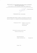 Грибенников Олег Алексеевич. Прогнозирование процесса вывода скважины на режим при эксплуатации ее установкой электроцентробежного насоса: дис. кандидат наук: 25.00.17 - Разработка и эксплуатация нефтяных и газовых месторождений. ФГАОУ ВО «Российский государственный университет нефти и газа (национальный исследовательский университет) имени И.М. Губкина».. 2016. 117 с.