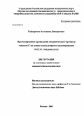 Гайдаренко, Антонина Дмитриевна. Прогнозирование проявлений эпидемического процесса гепатита С на основе компьютерного моделирования: дис. кандидат биологических наук: 14.00.30 - Эпидемиология. Москва. 2009. 136 с.