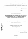 Иванов, Дмитрий Владимирович. Прогнозирование работоспособности утеплителя (на примере пенополистирола) в дорожных одеждах с оптимальным водно-тепловым режимом: дис. кандидат технических наук: 05.23.05 - Строительные материалы и изделия. Тамбов. 2012. 210 с.