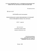 Зеленский, Алексей Александрович. Прогнозирование ранних инфекционных осложнений после операций по поводу рака желудка: дис. кандидат медицинских наук: 14.00.27 - Хирургия. Москва. 2008. 107 с.