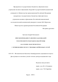 Антонов, Андрей Евгеньевич. Прогнозирование развития заболеваний гепатопанкреатодуоденальной зоны на основе факторов риска с применением искусственных нейронных сетей: дис. кандидат наук: 03.01.09 - Математическая биология, биоинформатика. Курск. 2018. 323 с.