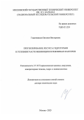 Георгиевская Евгения Викторовна. Прогнозирование ресурса гидротурбин в условиях часто меняющихся режимных факторов: дис. доктор наук: 00.00.00 - Другие cпециальности. ФГАОУ ВО «Московский государственный технический университет имени Н.Э. Баумана (национальный исследовательский университет)». 2025. 346 с.