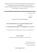 Тимаков Максим Владимирович. Прогнозирование ресурса локомотивного колеса на основе установления предельного состояния по усталости: дис. кандидат наук: 00.00.00 - Другие cпециальности. ФГБОУ ВО «Воронежский государственный университет». 2025. 226 с.