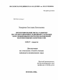 Хмырова, Светлана Евгеньевна. Прогнозирование риска развития послеоперационных рецидивов у больных неосложненными формами варикозной болезни нижних конечностей: дис. кандидат медицинских наук: 14.00.27 - Хирургия. Москва. 2006. 116 с.
