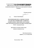 Руденко, Лилия Игоревна. Прогнозирование риска развития сердечно-сосудистой кальцификации у пациентов с хронической болезнью почек, получающих заместительную почечную терапию гемодиализом: дис. кандидат наук: 14.01.04 - Внутренние болезни. Ростов-на-Дону. 2015. 154 с.