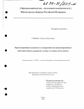 Гришина, Людмила Николаевна. Прогнозирование склонности к совершению несанкционированных действий военнослужащими в особых условиях деятельности: дис. кандидат психологических наук: 19.00.03 - Психология труда. Инженерная психология, эргономика.. Тверь. 1999. 190 с.