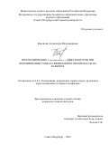 Баженова Александра Владимировна. Прогнозирование смещения рудных контуров при формировании развала взорванной горной массы на карьерах: дис. кандидат наук: 00.00.00 - Другие cпециальности. ФГБОУ ВО «Санкт-Петербургский горный университет». 2023. 122 с.