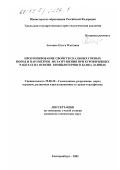 Анохина, Ольга Олеговна. Прогнозирование свойств скальных горных пород и параметров их разрушения при буровзрывных работах на основе компьютерного банка данных: дис. кандидат технических наук: 25.00.20 - Геомеханика, разрушение пород взрывом, рудничная аэрогазодинамика и горная теплофизика. Екатеринбург. 2002. 214 с.