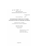 Балакин, Андрей Юрьевич. Прогнозирование технического состояния бандажей колесных пар маневровых тепловозов: дис. кандидат технических наук: 05.22.07 - Подвижной состав железных дорог, тяга поездов и электрификация. Самара. 2002. 151 с.