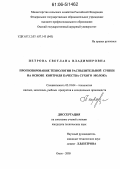 Петрова, Светлана Владимировна. Прогнозирование технологии распылительной сушки на основе контроля качества сухого молока: дис. кандидат технических наук: 05.18.04 - Технология мясных, молочных и рыбных продуктов и холодильных производств. Омск. 2005. 171 с.
