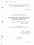 Черномаз, Владимир Гаврилович. Прогнозирование уровня потребления продовольствия в России: дис. кандидат экономических наук: 08.00.05 - Экономика и управление народным хозяйством: теория управления экономическими системами; макроэкономика; экономика, организация и управление предприятиями, отраслями, комплексами; управление инновациями; региональная экономика; логистика; экономика труда. Санкт-Петербург. 1997. 126 с.