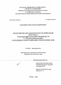 Кравченко, Михаил Владимирович. Прогнозирование заболеваемости лейкозами персонала радиационно-опасных производств с учетом информации об индивидуальной динамике накопления дозы: дис. кандидат биологических наук: 03.00.01 - Радиобиология. Москва. 2004. 119 с.