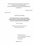 Боженов, Олег Юрьевич. Прогнозирование желудочно-кишечных кровотечений у больных язвенной болезнью желудка и двенадцатиперстной кишки: дис. кандидат медицинских наук: 14.00.27 - Хирургия. Хабаровск. 2007. 180 с.