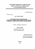 Абу, Салех Самир Мухаммед Хуссейн. Прогозирование и профилактика доброкачественных дисплазий молочных желез у женщин с гинекологическими заболеваниями: дис. кандидат медицинских наук: 14.00.01 - Акушерство и гинекология. Москва. 2004. 136 с.