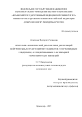 Атажахова Маргарита Галимовна. Программа комплексной диагностики дисфункций нейтрофильных гранулоцитов у пациентов с постковидным синдромом, ассоциированным с активацией герпесвирусных инфекций: дис. кандидат наук: 00.00.00 - Другие cпециальности. «Российский университет дружбы народов имени Патриса Лумумбы». 2025. 171 с.