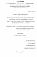 Ткаченко, Андрей Викторович. Программирование специально-подготовительных упражнений в структуре тренировки с учетом двигательно-координационной специфики ведущих групп мышц у борцов-самбистов: дис. кандидат педагогических наук: 13.00.04 - Теория и методика физического воспитания, спортивной тренировки, оздоровительной и адаптивной физической культуры. Великие Луки. 2006. 165 с.