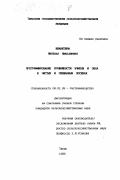 Иванютина, Наталья Николаевна. Программирование урожайности ячменя и овса в чистых и смешанных посевах: дис. кандидат сельскохозяйственных наук: 06.01.09 - Растениеводство. Тверь. 1999. 190 с.