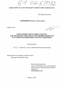 Бояршинов, Михаил Анатольевич. Программно-аппаратные средства для обработки сигналов и управления режимами в устройствах цифровых систем радиосвязи: дис. кандидат технических наук: 05.12.13 - Системы, сети и устройства телекоммуникаций. Ижевск. 2005. 168 с.