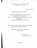 Зиннатнурова, Айгуль Айратовна. Программно-нормативное и организационно-методическое обеспечение курса "Становление профессионального мастерства" при подготовке преподавателей физической культуры: дис. кандидат педагогических наук: 13.00.04 - Теория и методика физического воспитания, спортивной тренировки, оздоровительной и адаптивной физической культуры. Омск. 2000. 175 с.