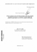 Ломов, Эдуард Олегович. Программное обеспечение процессов управления медиапотоками в условиях гетерогенности информационных систем реального времени: дис. кандидат технических наук: 05.13.11 - Математическое и программное обеспечение вычислительных машин, комплексов и компьютерных сетей. Воронеж. 2012. 190 с.