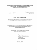 Сухов, Антон Александрович. Программное обеспечение системы повышения качества интерфейса компьютерных тренажерных систем: дис. кандидат технических наук: 05.13.11 - Математическое и программное обеспечение вычислительных машин, комплексов и компьютерных сетей. Москва. 2010. 132 с.