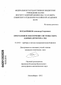 Богданчиков, Александр Георгиевич. Программное обеспечение системы сбора данных детектора СНД: дис. кандидат технических наук: 01.04.01 - Приборы и методы экспериментальной физики. Новосибирск. 2012. 122 с.