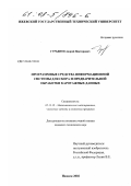 Гурьянов, Андрей Викторович. Программные средства информационной системы для сбора и предварительной обработки каротажных данных: дис. кандидат технических наук: 05.13.18 - Математическое моделирование, численные методы и комплексы программ. Ижевск. 2002. 161 с.