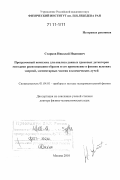 Старков, Николай Иванович. Программный комплекс для анализа данных трековых детекторов методами распознавания образов и его применение в физике высоких энергий, элементарных частиц и космических лучей: дис. доктор физико-математических наук: 01.04.01 - Приборы и методы экспериментальной физики. Москва. 2010. 166 с.