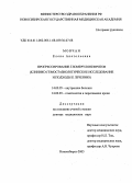 Мовчан, Елена Анатольевна. Прогрессирование гломерулонефритов (клинико-гемастазиологическое исследование и подходы к лечению): дис. : 14.00.05 - Внутренние болезни. Москва. 2005. 236 с.